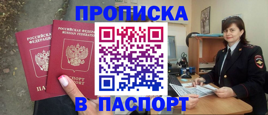 прописка паспорт в Светогорске