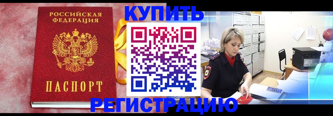 прописка для работы в Светогорске